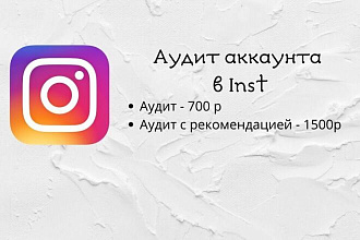 Аудит аккаунта