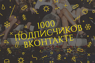 Подписчики для вконтакте
