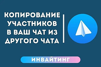 400 инвайтов в Telegram