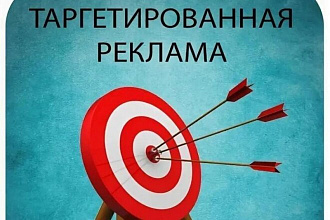 Настройка таргетированной рекламы Instagam