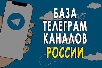 База каналов телеграм - Россия - по категориям