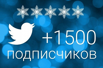 1500 читателей в Twitter