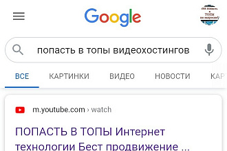 Выведение в топ10 ЮТУБА Яндекса Гугла Видеоролика по ТЗ