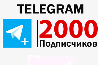 2000 подписчиков на канал в Telegram