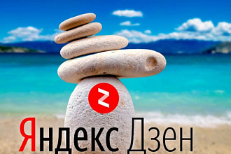 Две рекламные статьи на Яндекс Дзен со ссылками