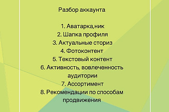 Аудит профиля