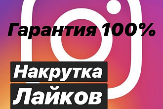 Лайки в Инстаграм 3000