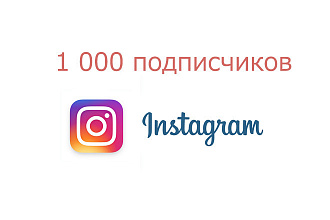 1000 подписчиков Instagram, Инстаграм - и лайки
