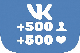 500 Живых подписчиков + лайки, репосты