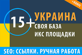 15 ссылок с Украинских сайтов, бизнес, авто, политика, хобби