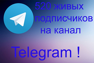 520 подписчиков на канал Телеграм