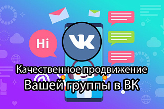 Продвижение группы или страницы Вконтакте 500+ подписчиков