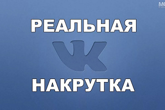 Добавлю лайки на акаунт в вк макс 2500 штук