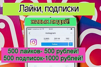 Подписки и лайки инстаграм