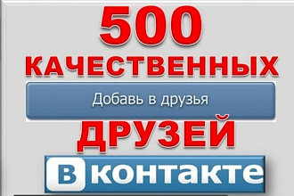 500 живых людей подписчиков на вконтакте акаунт