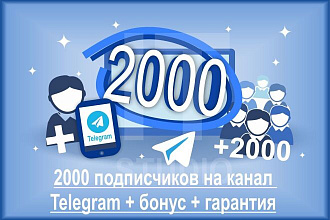2000 подписчиков на канал Telegram + бонус + гарантия