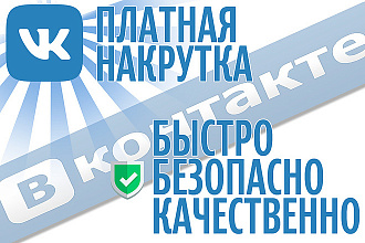 2800 Качественных лайков на ваши посты Вконтакте
