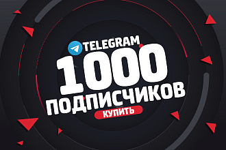 1000 подписчиков на канал, группу Telegram, Телеграм +БОНУС. Быстро