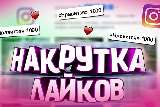 2000 лайков в Инстаграмм. Instagramm. Живые исполнители