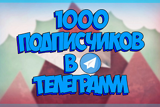 1000 подписчиков в канал Телеграмм