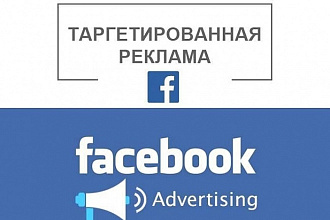 Настройка и запуск официальной рекламы в Facebook Ads Manager