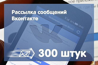 Рассылка сообщений Вконтакте
