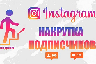 Добавлю 200 качественных подписчиков в Instagram