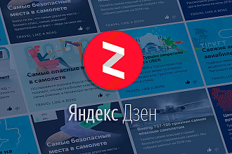 Напишу 3 статьи на ваш Яндекс. Дзен канал