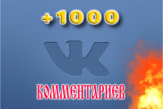 Комментарии В социальную СЕТЬ ВК