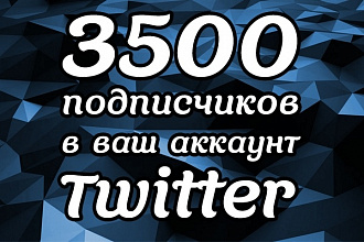 Twitter 3500 подписчиков