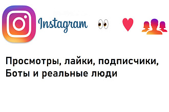 Лайки. Боты и живые люди