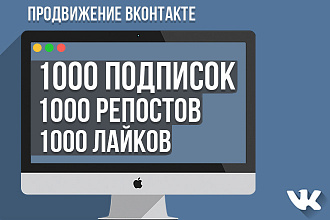 Продвижение сообщества ВКонтакте за 500 рублей - комплексное