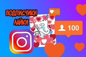 Привлеку 500 подписчиков в Instagram