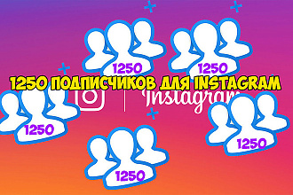 1250 подписчиков в instagram