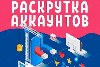 Увеличение подписчиков в вк