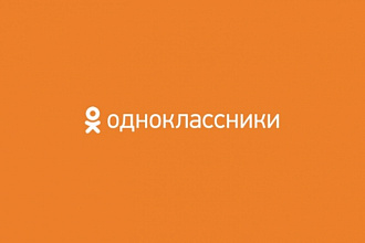 2000 подписчиков в группу Одноклассники