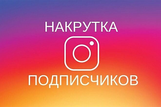 Подписчики и лайки на твоём аккаунте в инстаграмме