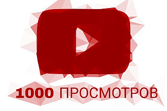 Раскрутка роликов НА youtube 100%