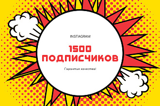 Акция 1500 подписчиков в instagram