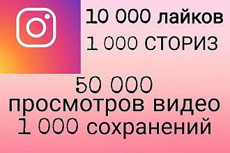 Просмотры в Инстаграм