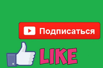 Поставлю лайк , подпешусь и коменты
