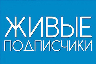 Подписчики в VK