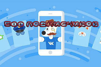 Подписчики в группу ВК