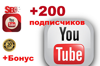 200 живых Youtube подписчиков с гарантией от отписок 30 дней