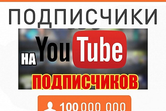 1000+500 подписчиков на You Tube канал