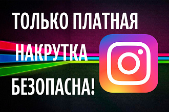 Наберу 5000 живых подписчиков
