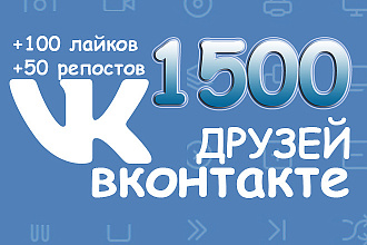 Друзья Вконтакте + бонус