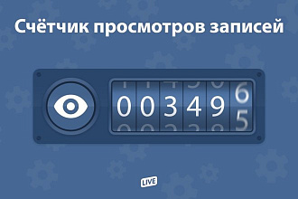 10 000 просмотров на любой пост