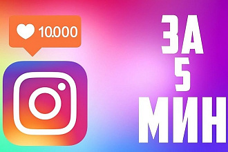 Продвижение Instagram