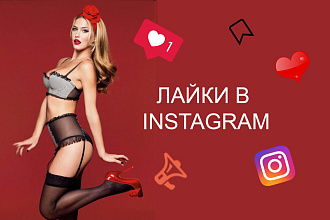 Лайки в Instagram 2000